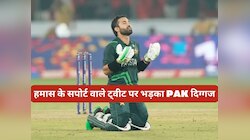हमास के सपोर्ट वाले ट्वीट पर भड़का PAK दिग्गज, 23 करोड़ लोगों का बना 'दुश्मन'!