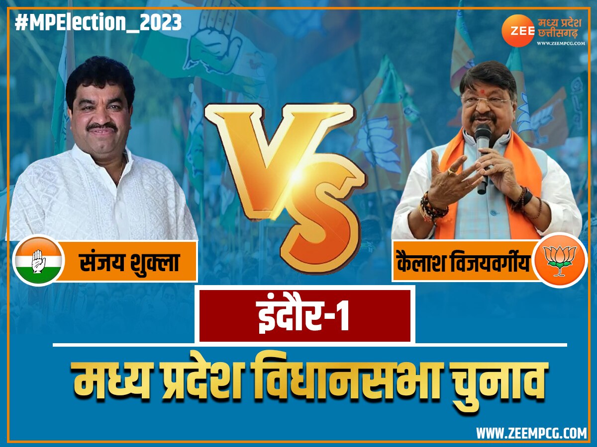 Indore 1 Vidhan Chunav 2023: बीजेपी के विजयवर्गीय की बड़ी जीत, संजय शुक्ला की हुई हार