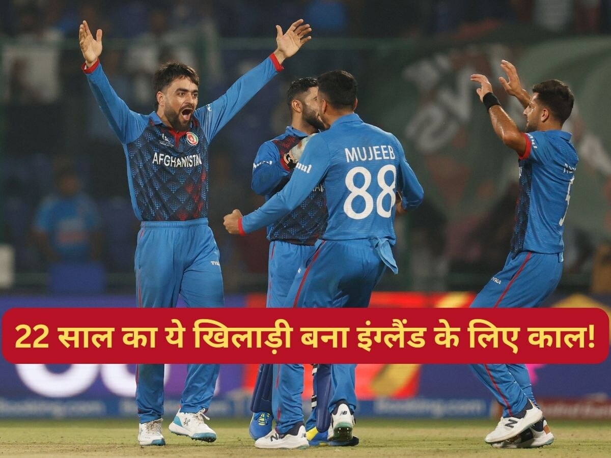 ENG vs AFG: 22 साल का ये लड़का इंग्लैंड टीम पर पड़ा भारी, पहले बल्ले से मचाया तूफान; फिर गेंदों से किया काम-तमाम