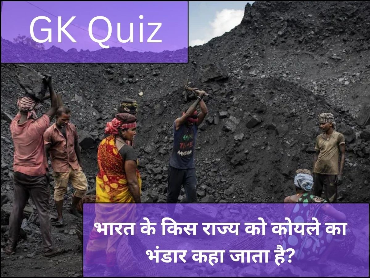 भारत के किस राज्य को कोयले का भंडार कहा जाता है?