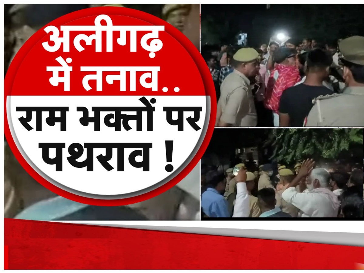 Aligarh Clash: यूपी के अलीगढ़ में राम बारात निकालने के दौरान बवाल, तलवारें चलीं; 6 लोग घायल