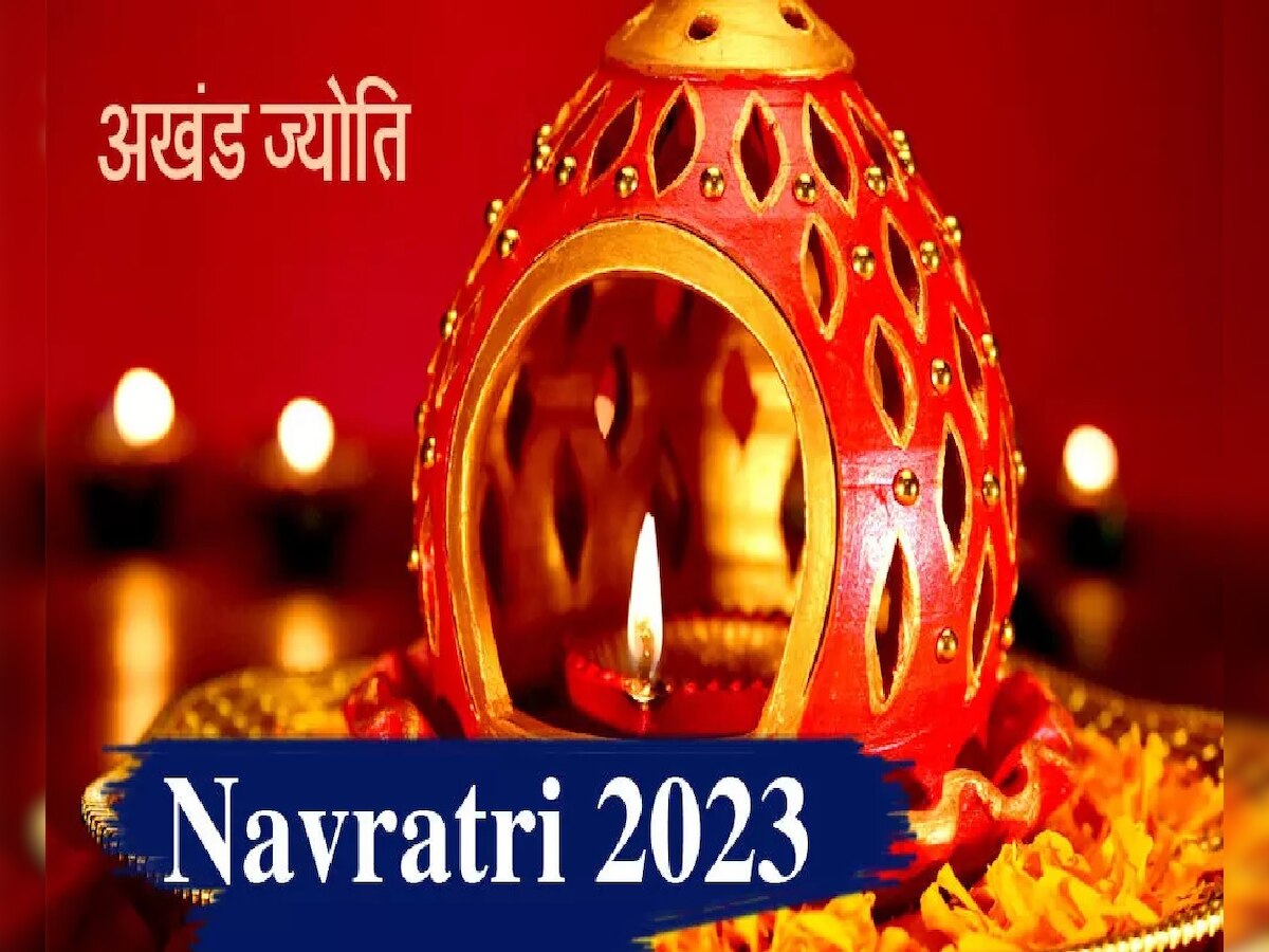 Navratri 2023: नवरात्रि में अखंड ज्योति जलाने के दौरान भूलकर भी न करें ये गलतियां, जानें सही नियम 