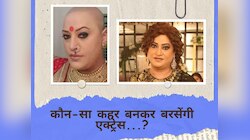 एक रोल के लिए मुंडवाया सिर, फिर पति की बनीं बहन, अब दिखेगा एक्ट्रेस का कौन-सा रूप?