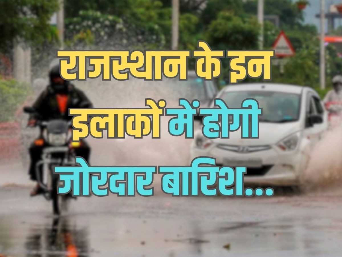 Rajasthan Weather : पश्चिमी विक्षोभ की सक्रियता से राजस्थान के इन इलाकों में होगी जोरदार बारिश