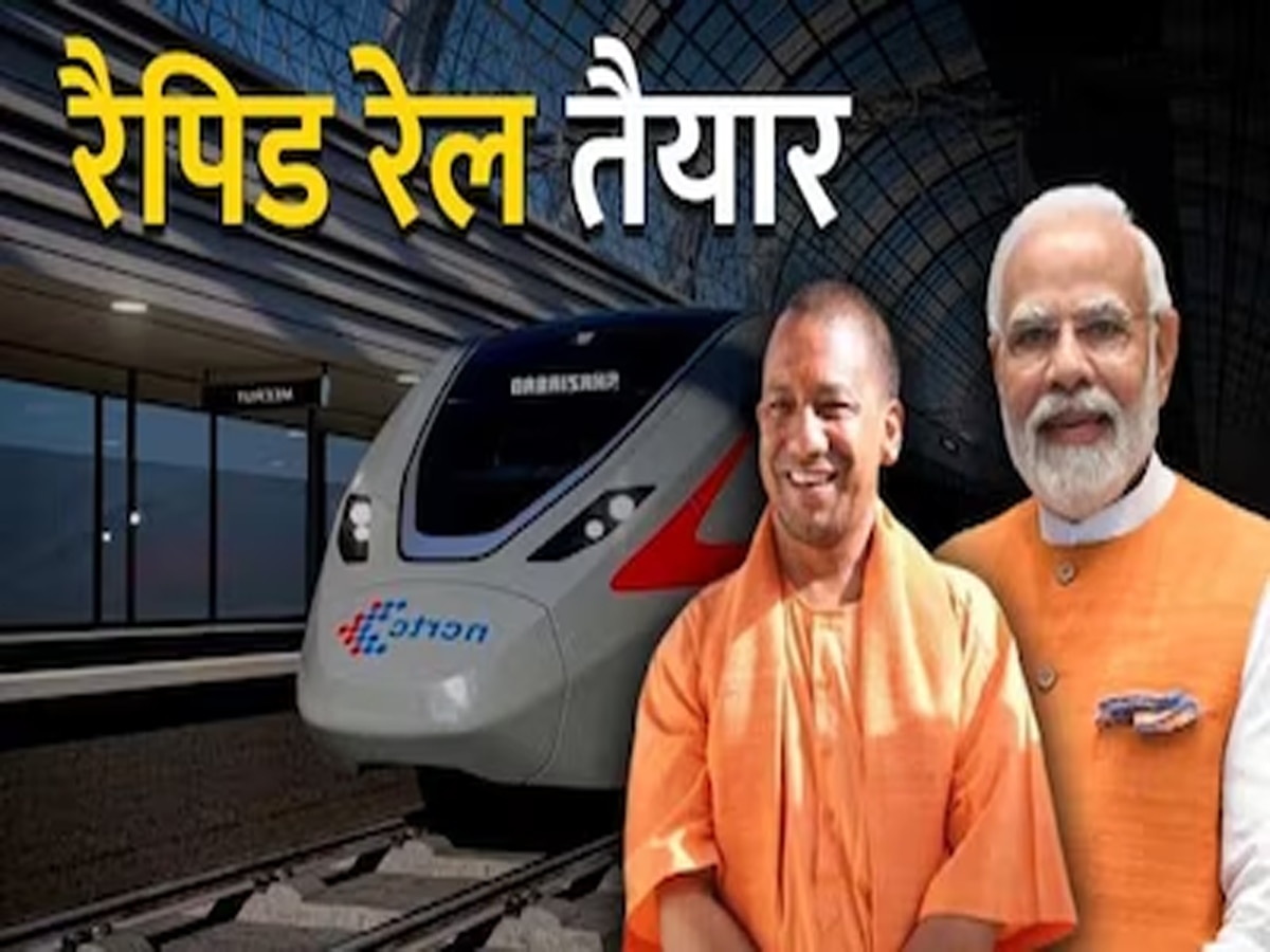 Delhi Meerut Rapid Rail: दिल्ली-यूपी वालों का इंतजार होगा खत्म, 20 अक्टूबर को PM मोदी देंगे रैपिड रेल की सौगात
