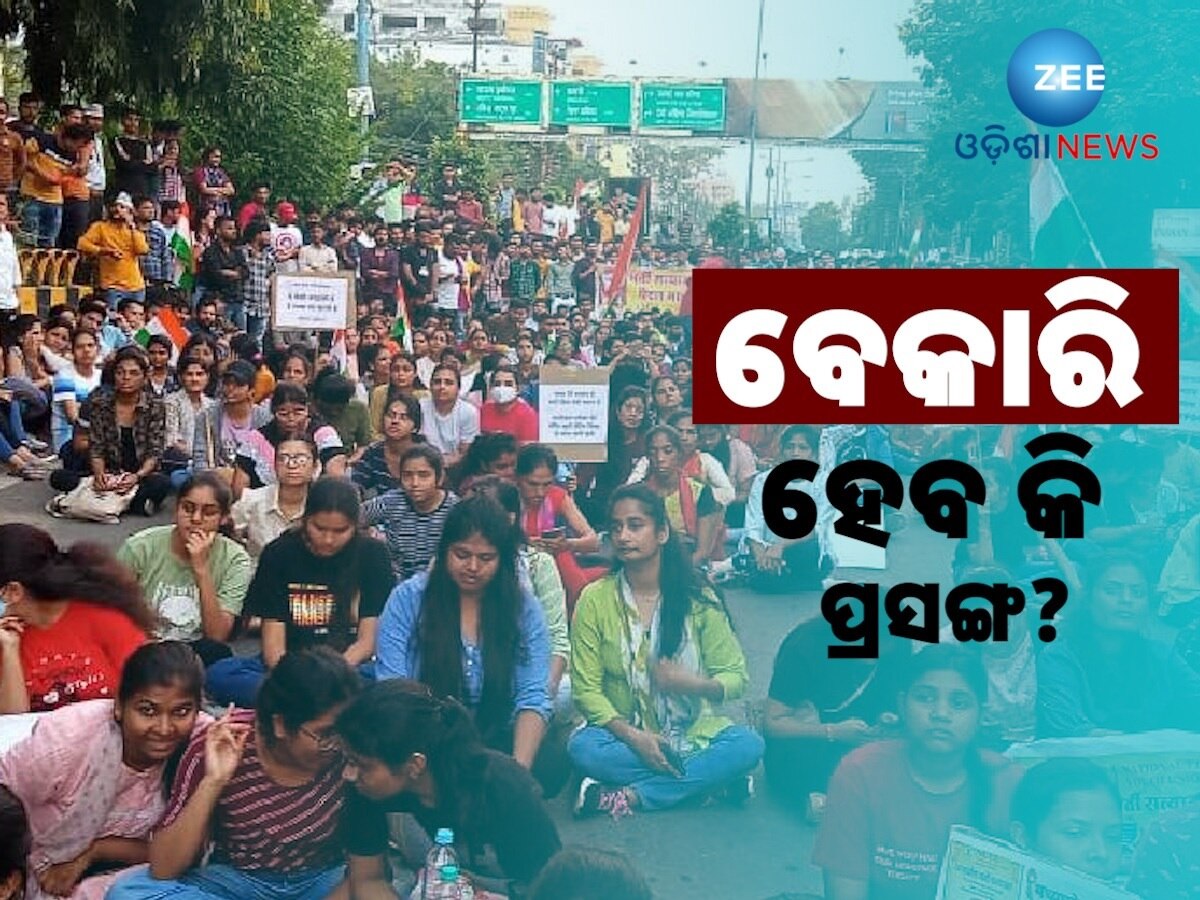 Odisha News: ଓଡ଼ିଶାରେ ୩୨ % ଅସଂଗଠିତ ଶ୍ରମିକ, ୬୧ହଜାରରୁ ଅଧିକ ଶିକ୍ଷିତ ବେକାର