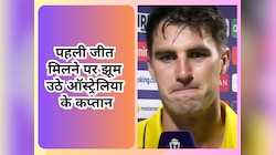 वर्ल्ड कप 2023 में पहली जीत मिलने पर झूम उठे AUS के कप्तान, इन्हें बताया असली हीरो