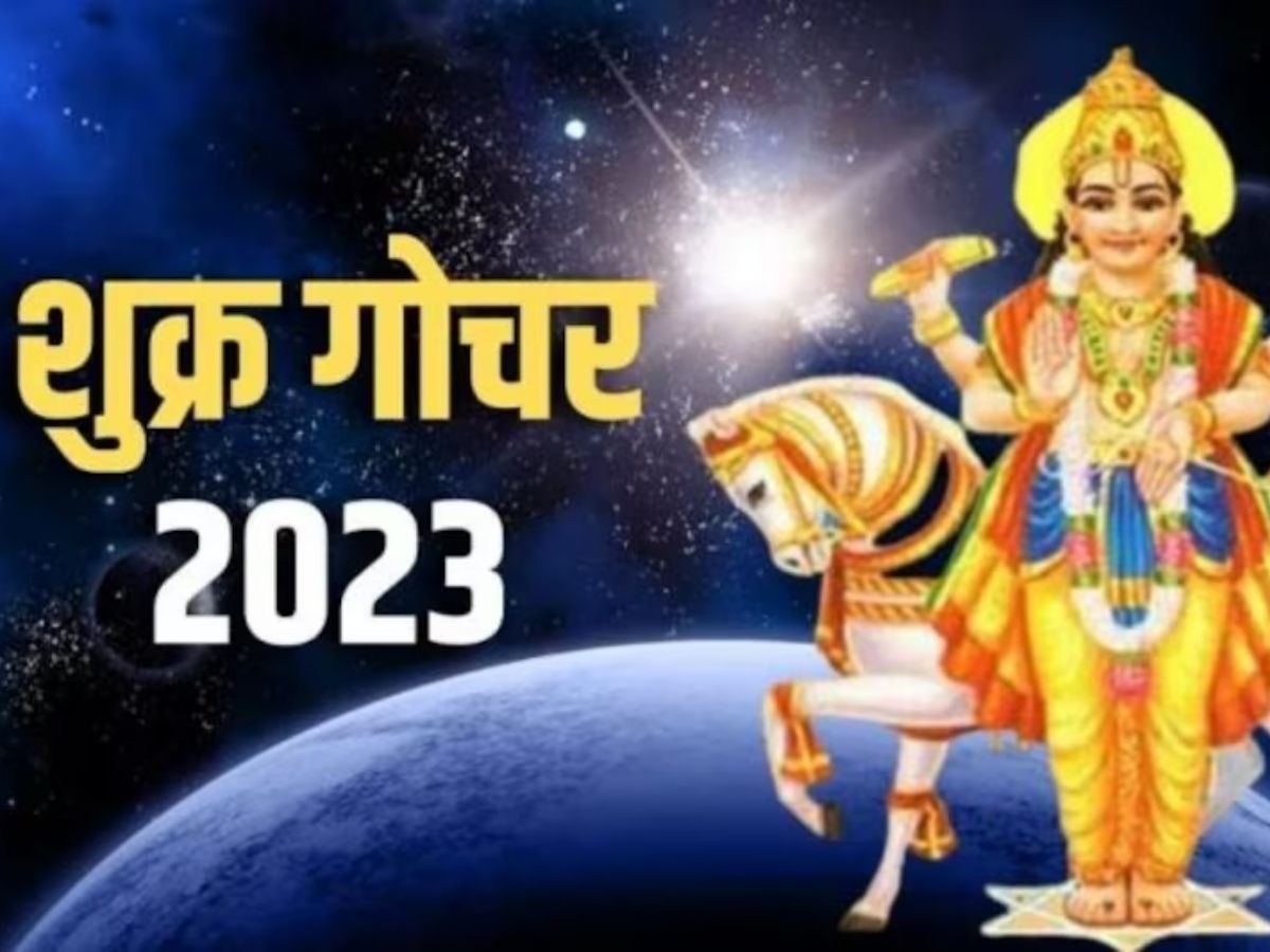 Venus Transit 2023: ऐश्वर्य-वैभव के स्वामी शुक्र करने जा रहे गोचर, इन 3 राशियों पर टूटकर बरसेगी दौलत; दिवाली पर घर आएंगी खुशियां