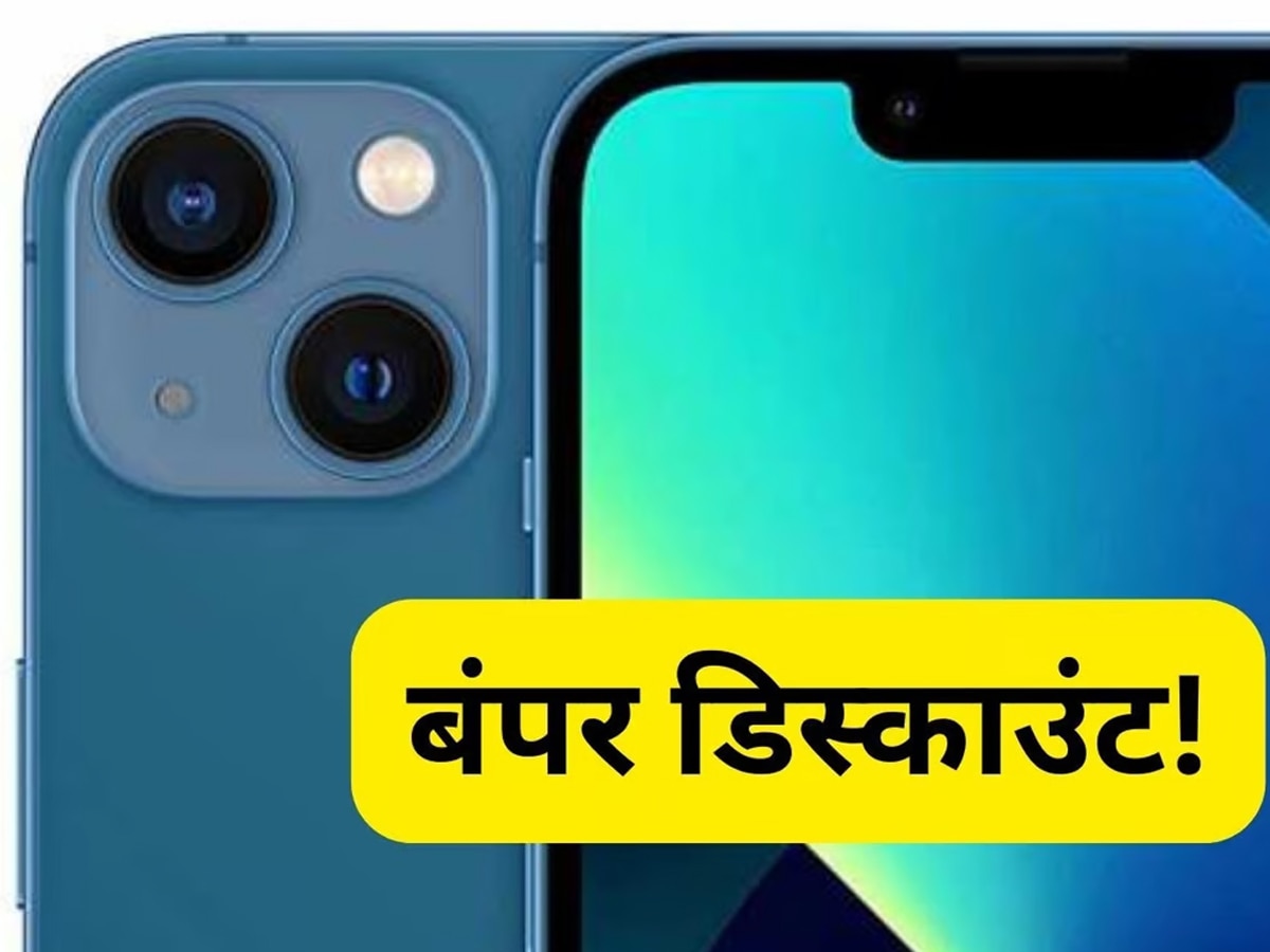 APPLE iPhone 13 पर मिल रहा छप्परफाड़ डिस्काउंट, Sale खत्म होने के बाद भी होगी हजारों की बचत 