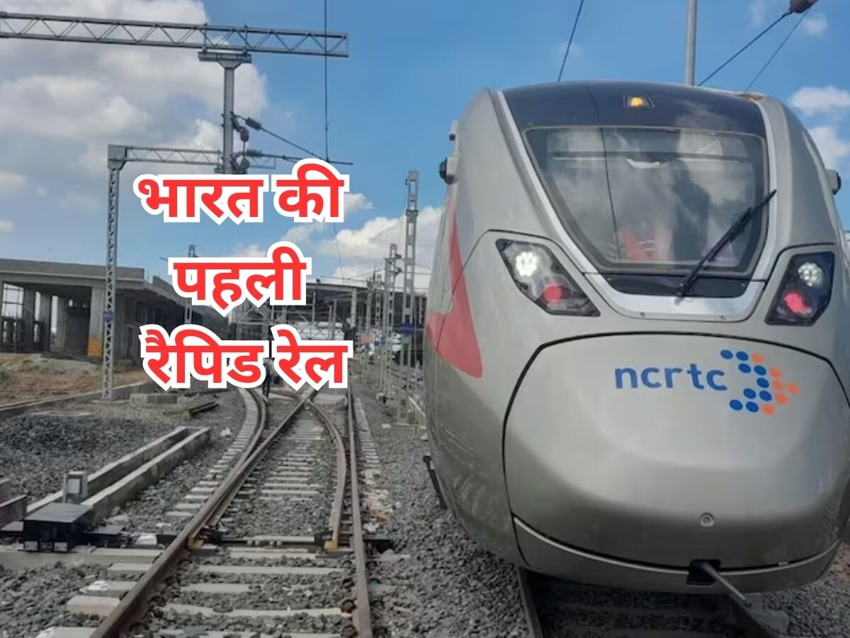 Rapid Rail: देश के पहले रैपिड रेल ट्रांजिट सिस्टम का 20 अक्टूबर को गाजियाबाद में उदघाटन, पीएम मोदी करेंगे सफर