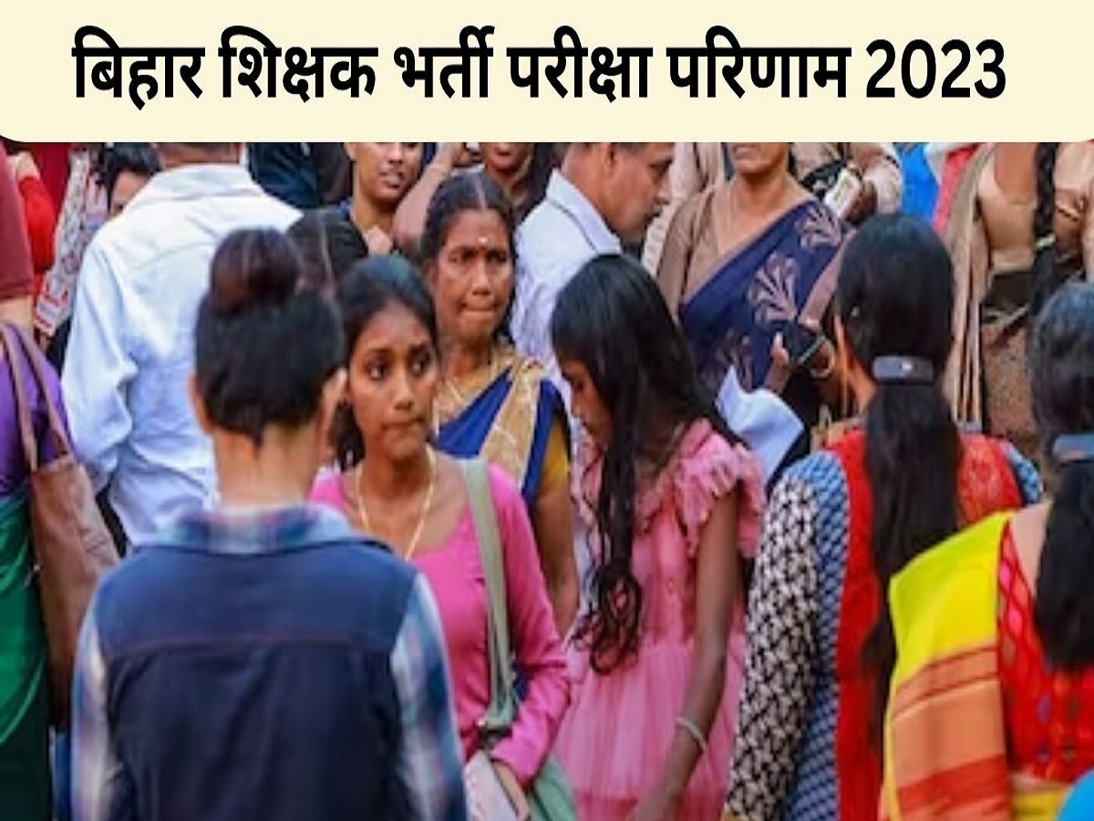 बिहार शिक्षक भर्ती परीक्षा परिणाम 2023 