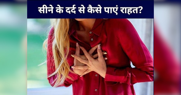 how-to-get-rid-of-chest-pain-seene-ka-dard-kaise-thik-karen-chest