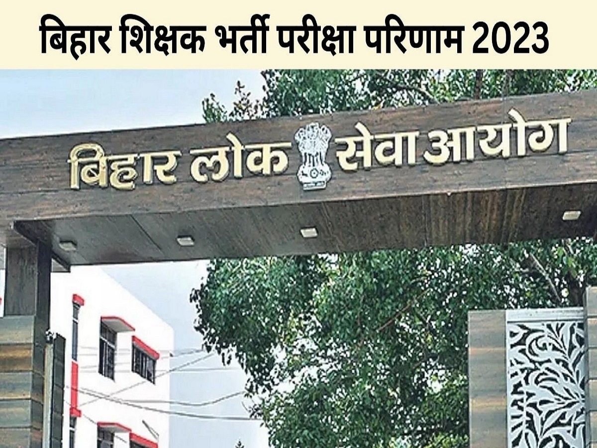 शिक्षक भर्ती परीक्षा (Bihar Teacher Recruitment 2023) 