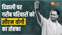गरीब महिलाओं को यूपी सरकार दे रही दिवाली का तोहफा, जानें क्या है ये स्कीम