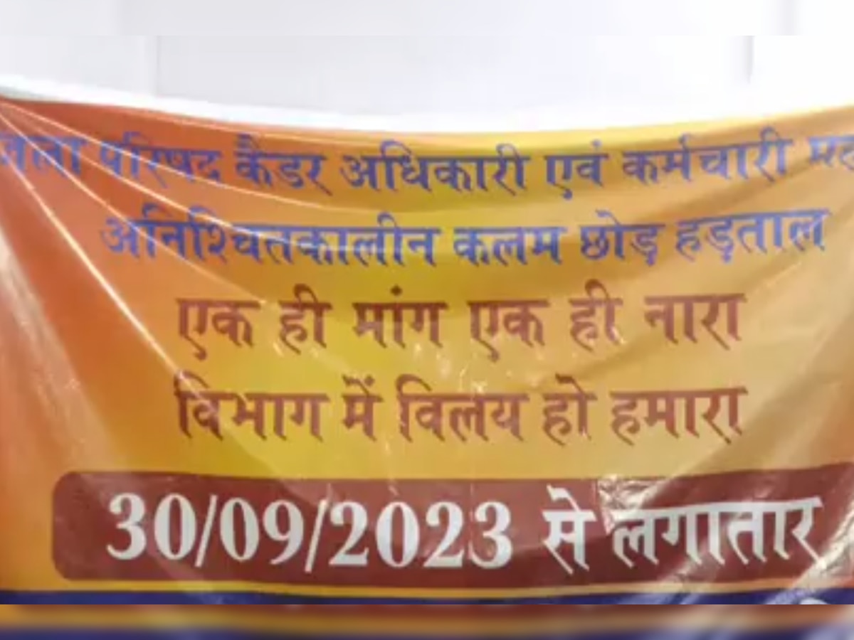 बिलासपुर में जारी है जिला परिषद कैडर कर्मचारियों व अधिकारियों की अनिश्चितकालीन हड़ताल