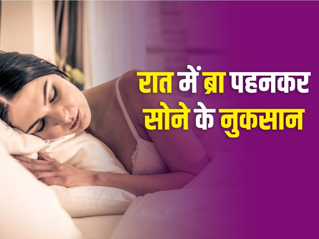 Bra side effects in night video sleep with without undergarment