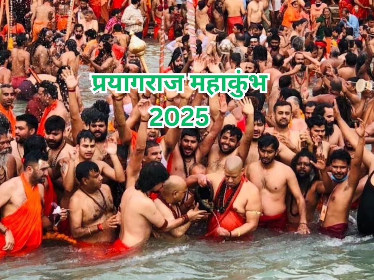 Prayagraj Mahakumbh 2025: प्रयागराज में 12 साल बाद फिर महाकुंभ, इस दिन से होगी शुरुआत; 6 करोड़ लोग होंगे शामिल