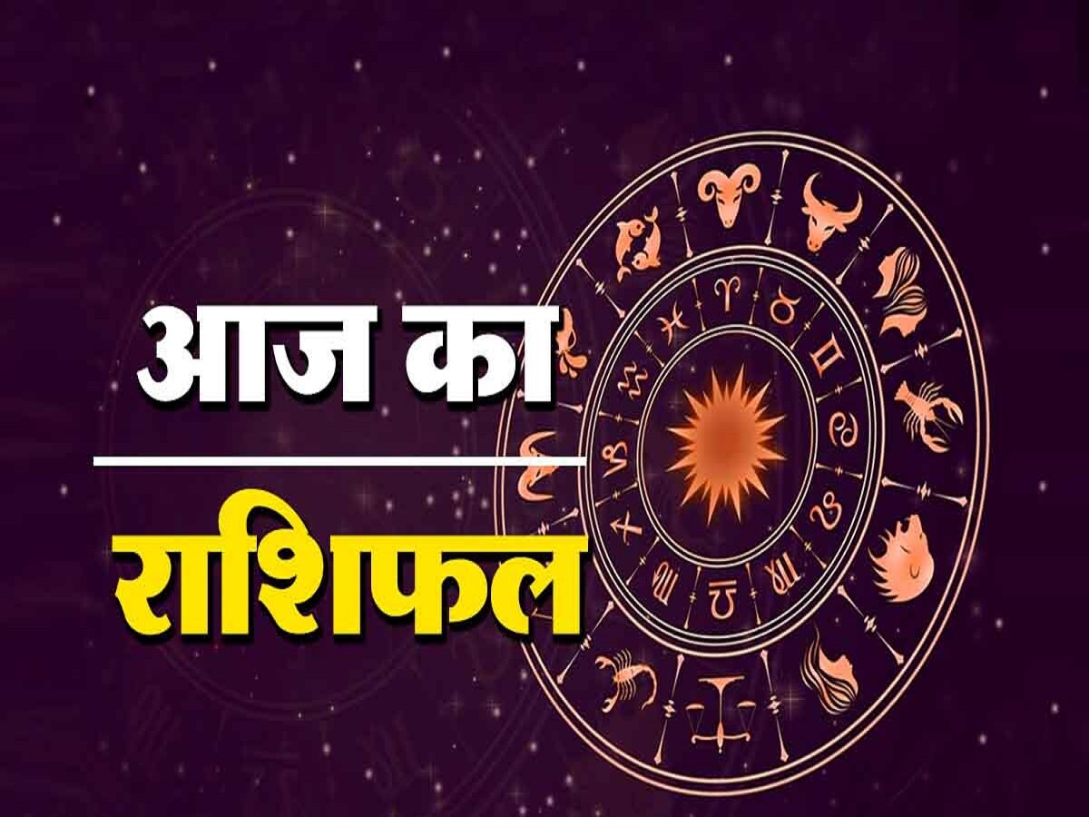 Today Rashifal: इस राशि के जातक सावधानी से चलाएं वाहन, हो सकता है एक्सीडेंट, जानें 18 अक्टूबर का राशिफल