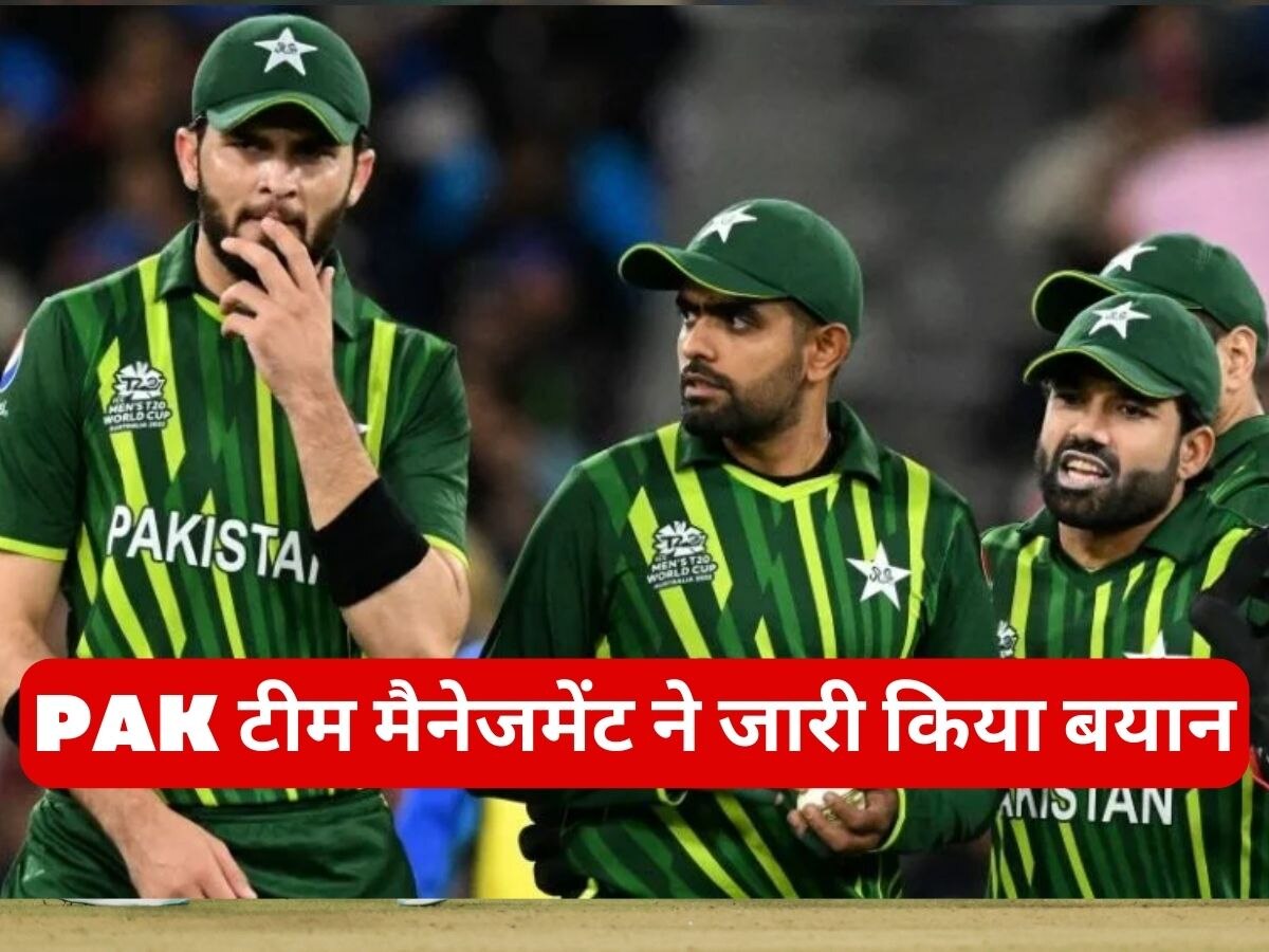 Pakistan Cricket: वर्ल्ड कप के बीच पाकिस्तानी टीम को लगा बड़ा झटका, मैनेजमेंट को जारी करना पड़ा बयान