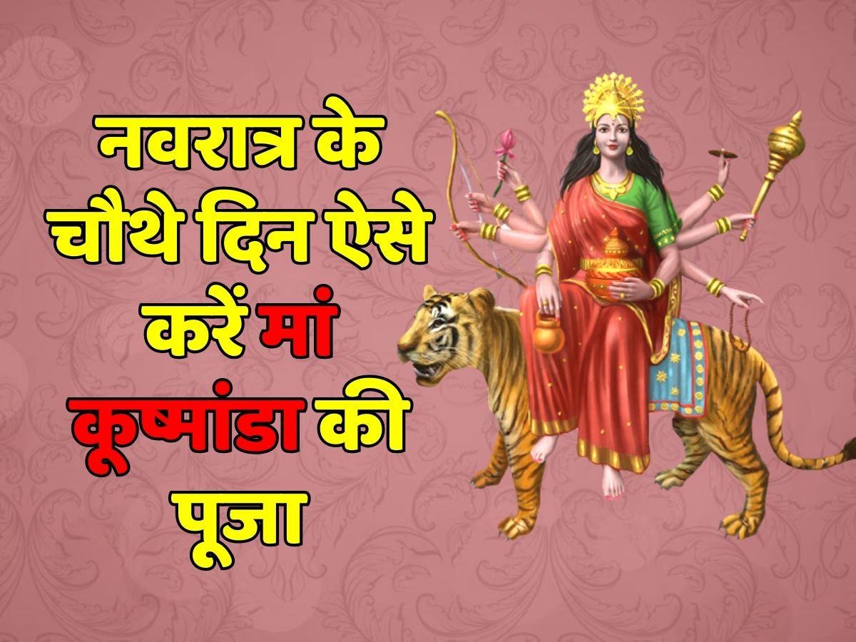 Worship Maa Kushmanda With This Method On Fourth Day Of Navratri You Will Get Blessings 7888