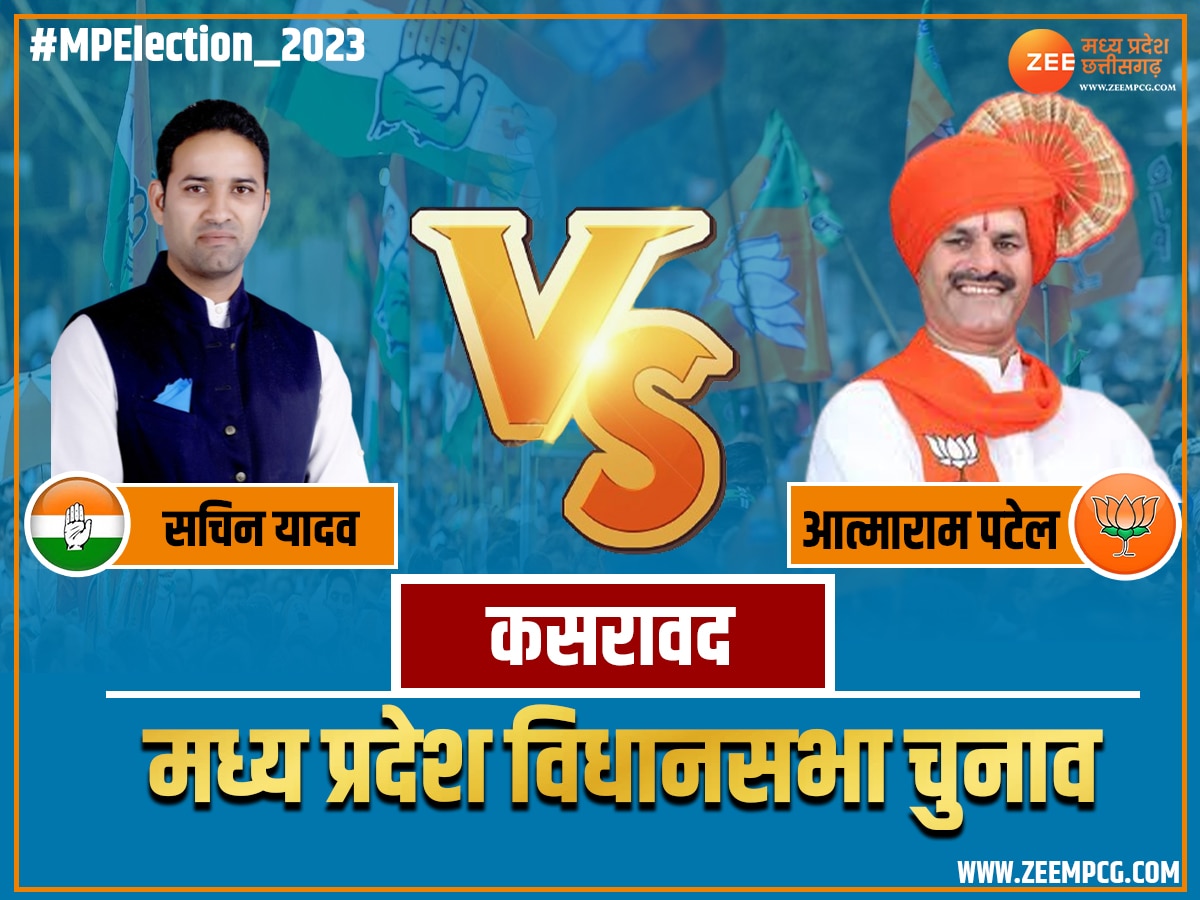 kasrawad Vidhan Sabha Chunav 2023: प्रत्याशी वही, मैदान वही, क्या इस बार कांग्रेस के गढ़ पर फतह कर पाएगी BJP? 