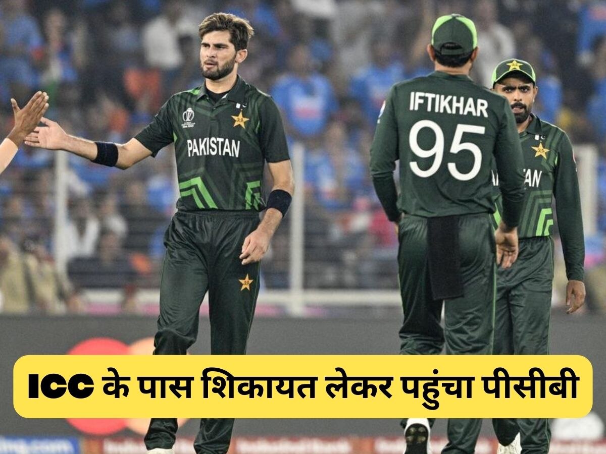 World Cup: भारत से वर्ल्ड कप मैच हारने के बाद आईसीसी के पास पहुंचा पाकिस्तान, अब कर दी ये शिकायत