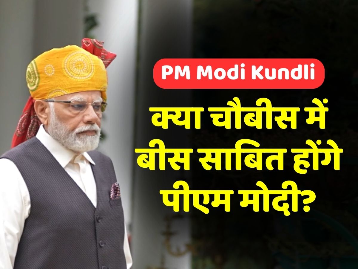 Pm Narendra Modi May Wins Lok Sabha Election 2024 Know His Kundli Pm