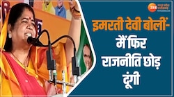 इमरती ने सिंधिया से की मांग, बोलीं- अगर ऐसा हुआ तो फिर मैं राजनीति छोड़ दूंगी ...