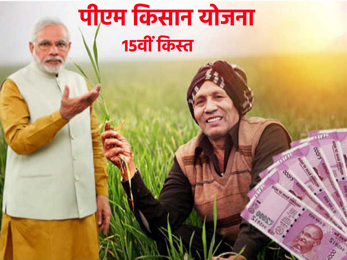 pm kisan samman nidhi 15 installment update