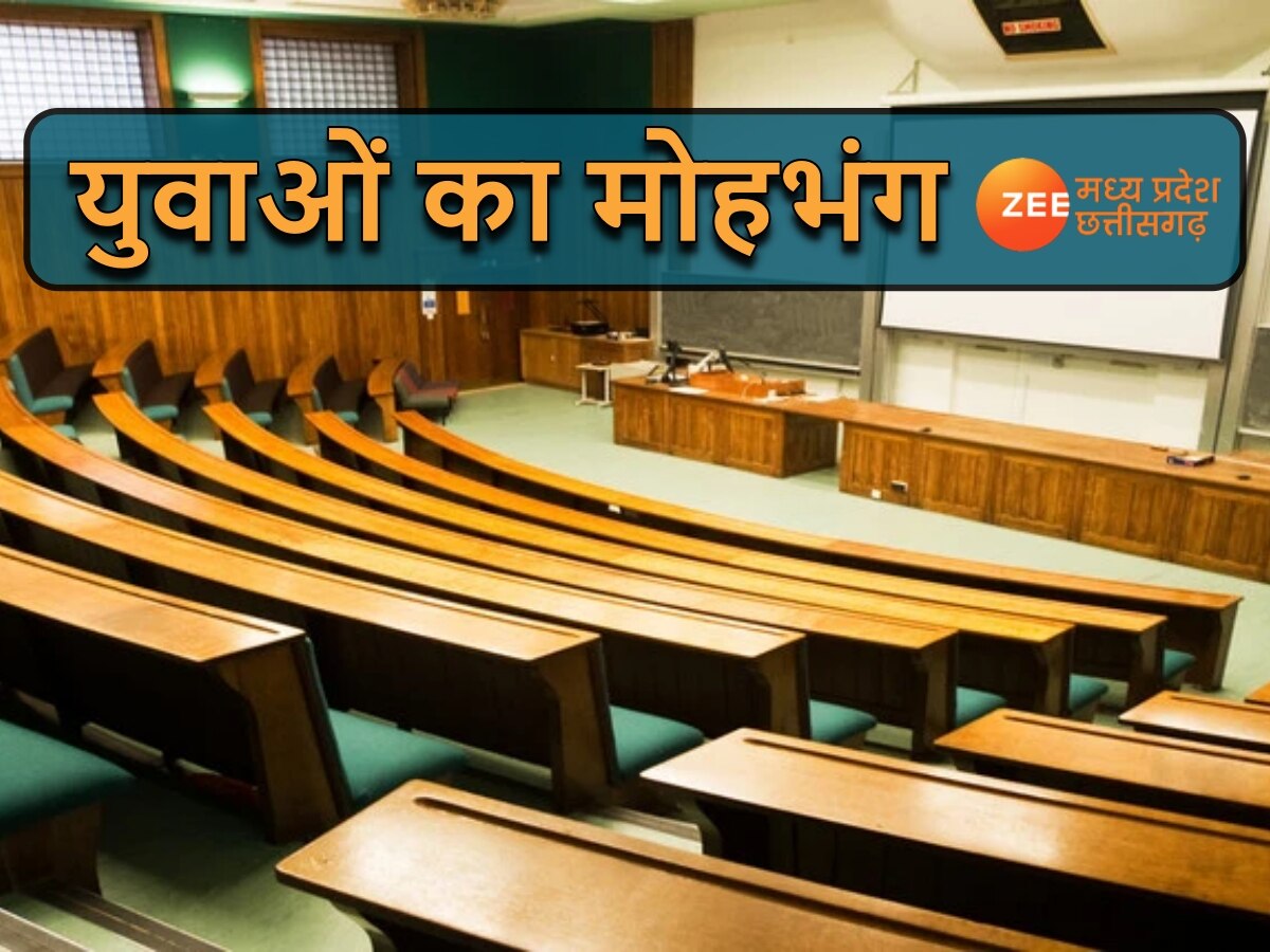 MP Education News: शिक्षा का कबाड़ा, कॉलेज से युवाओं का मोहभंग! 8 राउंड के बाद क्यों खाली रह गईं सीटें