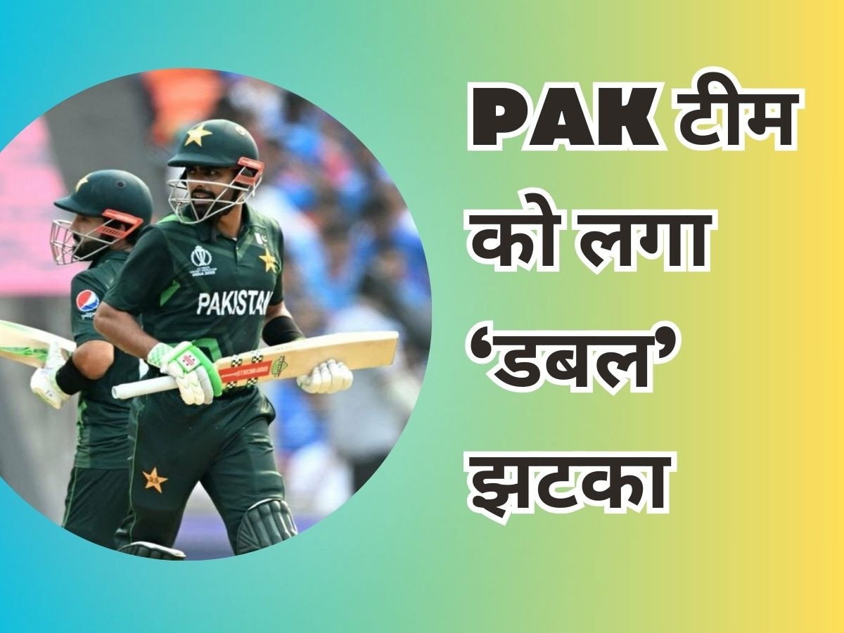 PAK vs AUS: पाकिस्तान को लगा 'डबल' झटका, 2 खिलाड़ी नहीं खेल पाएंगे अगला वर्ल्ड कप मैच