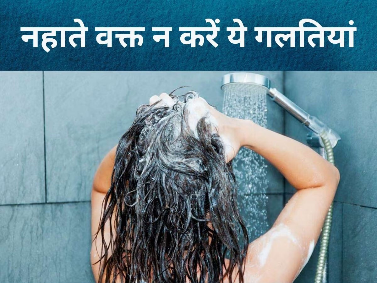 Hair Fall से पाना चाहते हैं छुटकारा, तो नहाते वक्त कभी न करें ऐसी गलतियां, जल्द आ सकता है गंजापन