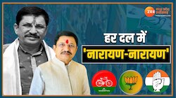 BJP भी नारायण के फेर में तो कांग्रेस,SPऔर BSP का भी सियासी गणित बिगाड़ रहे हैं नारायण