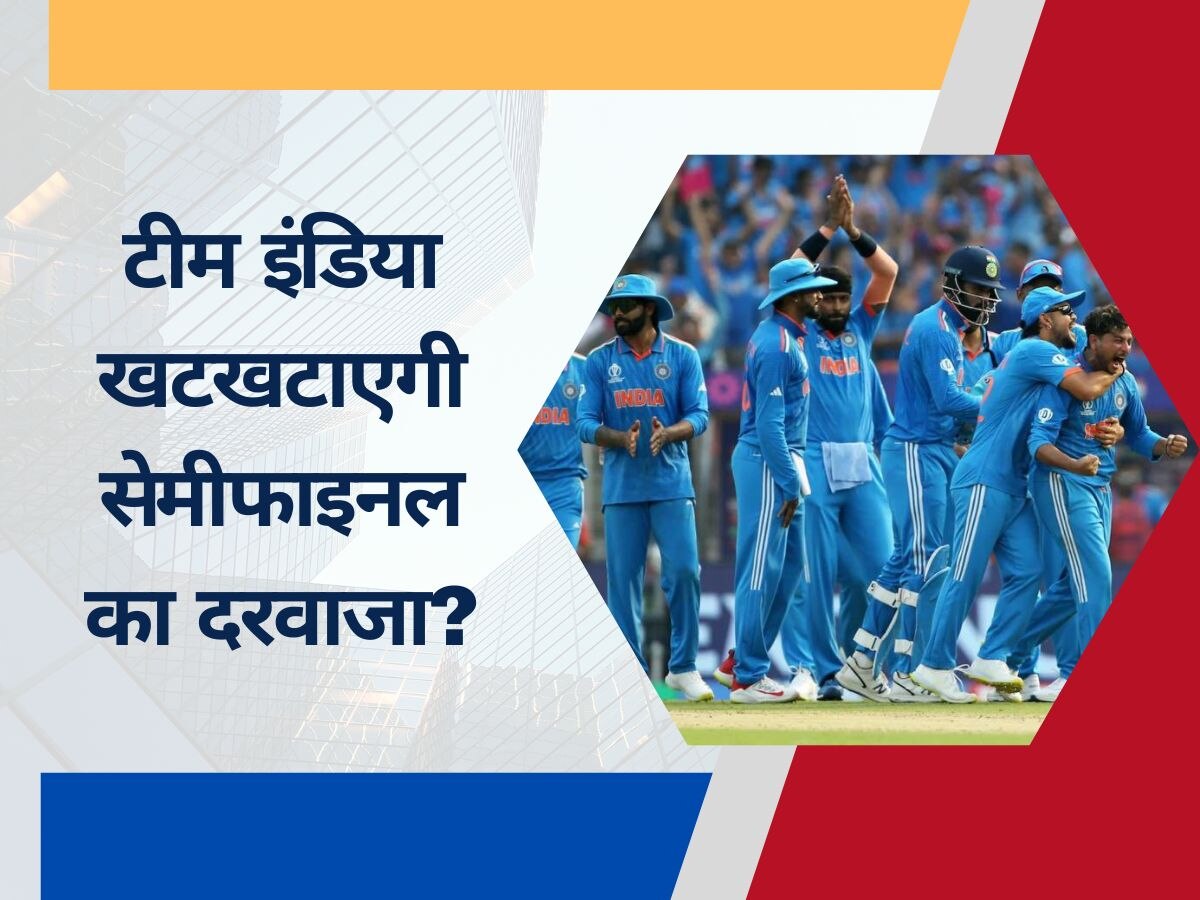 World Cup 2023: अगर बांग्लादेश हारा तो सेमीफाइनल में पहुंच जाएगी टीम इंडिया? ये है पूरा समीकरण