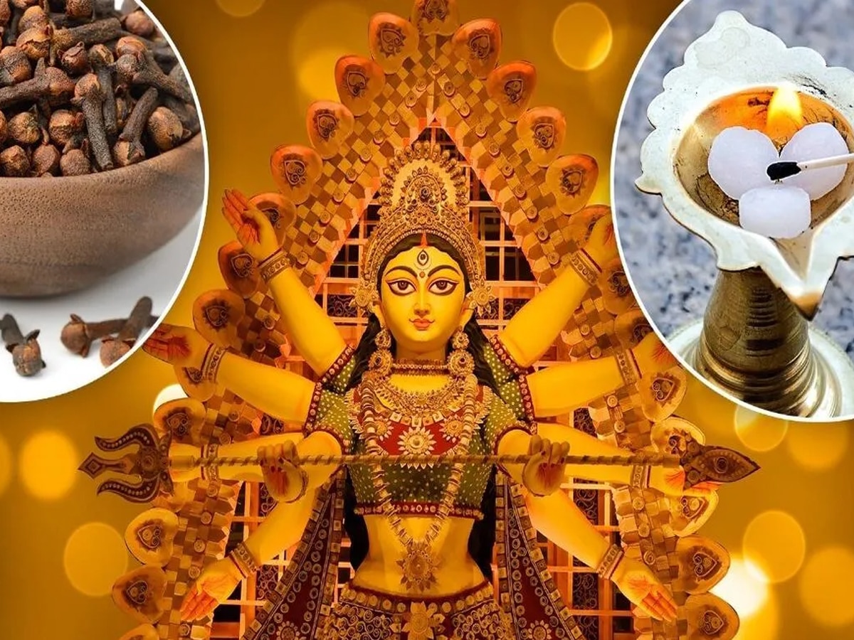 Navratri Ashtami: महाअष्‍टमी के दिन कर लें लौंग और कपूर के ये उपाय, पूरे साल सोने-चांदी में खेलेंगे