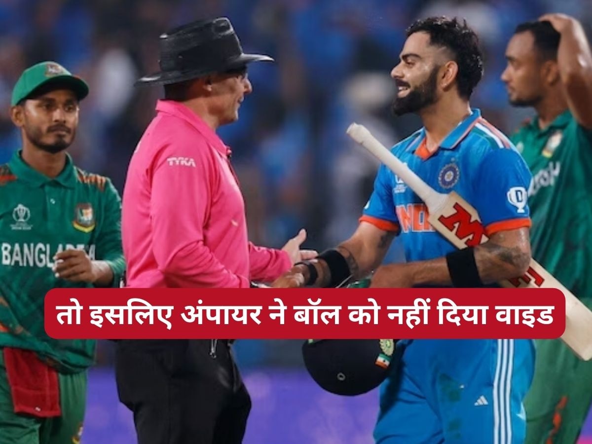 IND vs BAN: विराट के शतक में अंपायर ने की मदद! वाइड बॉल को दिया लीगल डिलीवरी? ये है नियम