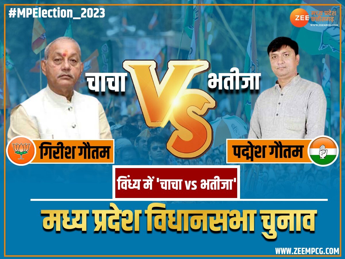 विंध्य में 'चाचा vs भतीजा'