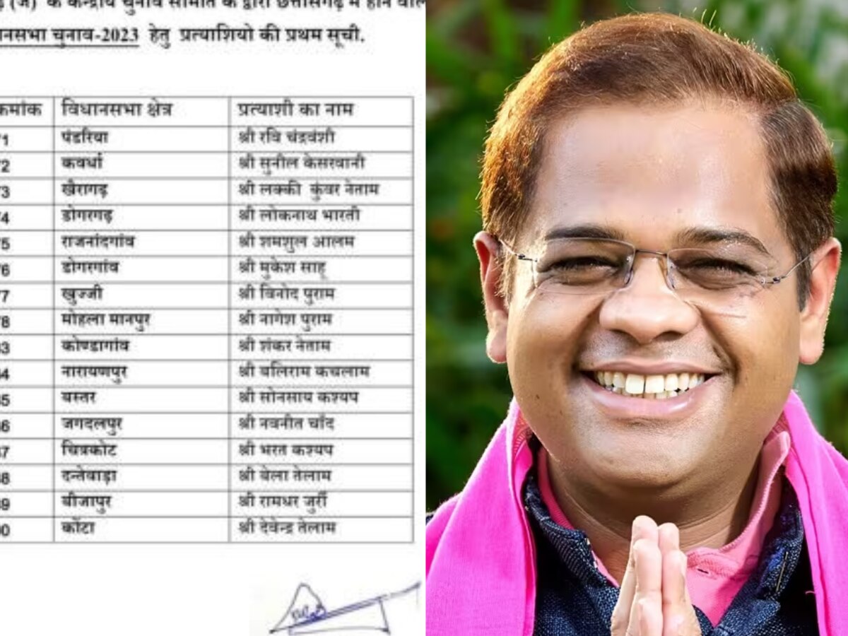 JCCJ janta congress releases list for chhattisgarh assembly election 2023