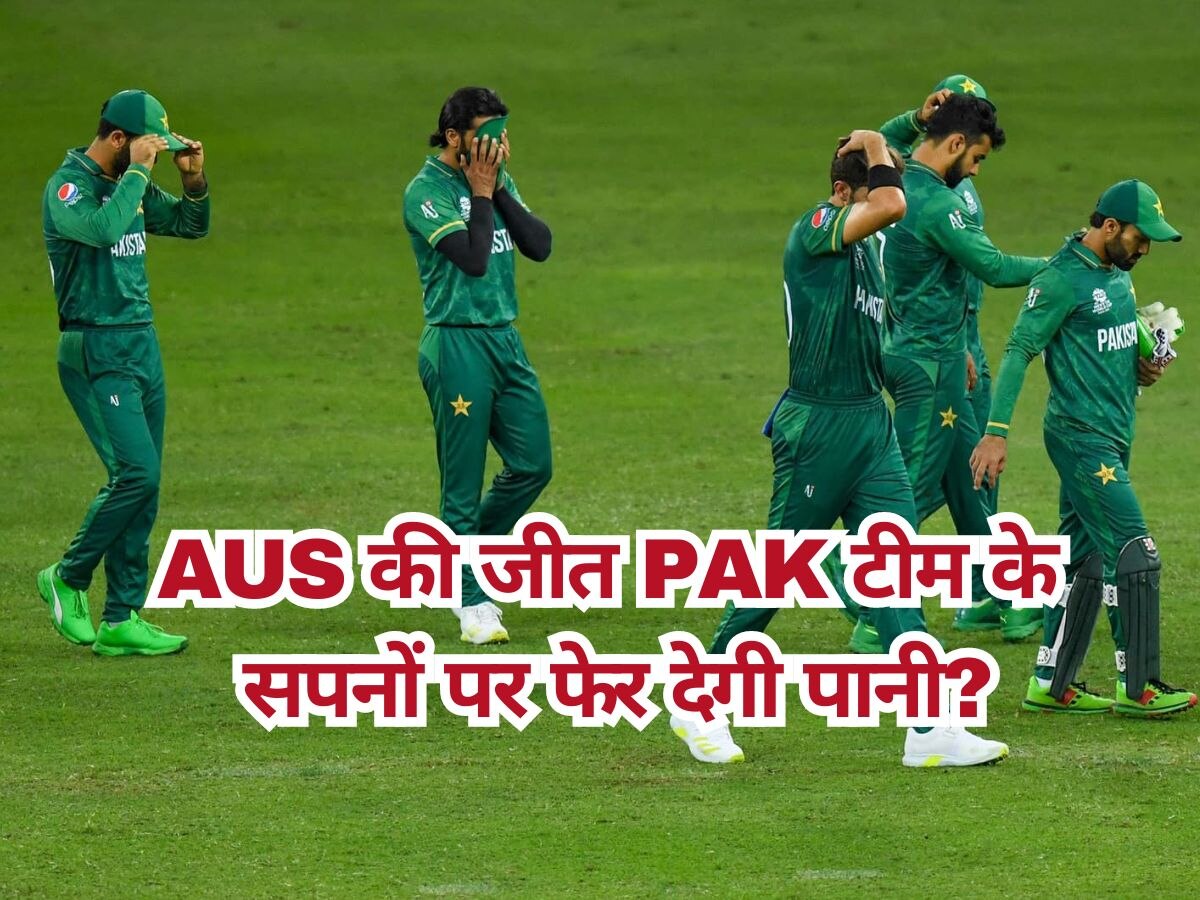 World Cup 2023: PAK-AUS में जीत की जंग, हार के साथ ही बाबर की टीम का कट जाएगा सेमीफाइनल से पत्ता? जानें समीकरण