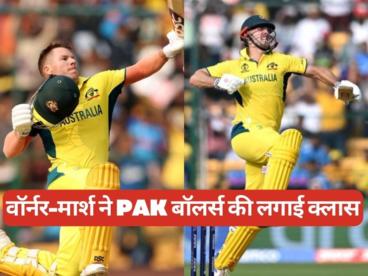 PAK vs AUS: आखिरकार ऑस्ट्रेलिया का दिखा 'वर्ल्ड चैंपियन' वाला अवतार, वॉर्नर-मार्श ने पाकिस्तान की उड़ाई धज्जियां