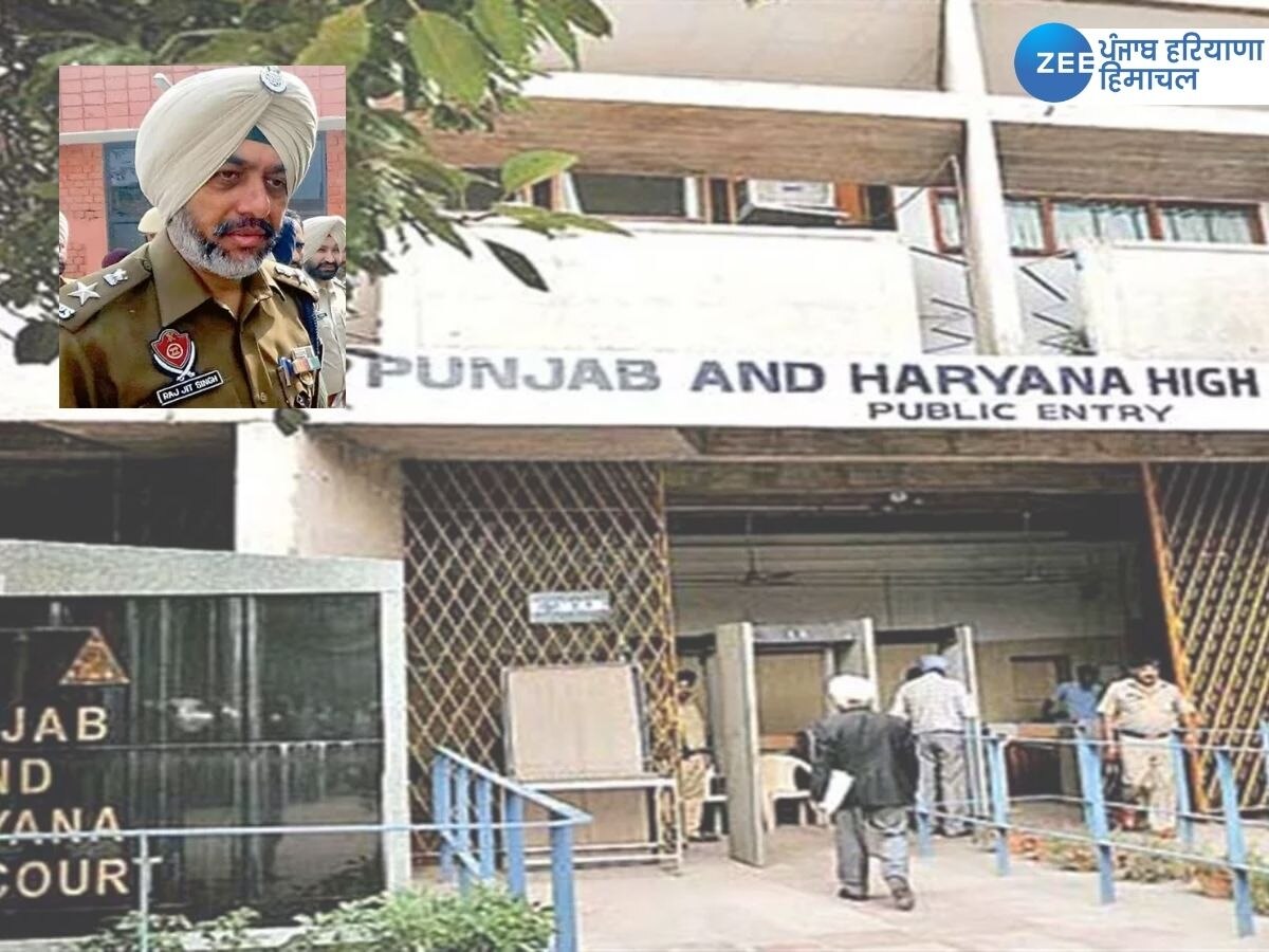 Punjab News: ਡਰੱਗ ਮਾਮਲੇ 'ਚ ਬਰਖ਼ਾਸਤ AIG ਰਾਜਜੀਤ ਸਿੰਘ ਦੀ ਅਗਾਊਂ ਜ਼ਮਾਨਤ ਅਰਜ਼ੀ ਹਾਈ ਕੋਰਟ ਨੇ ਕੀਤੀ ਖਾਰਿਜ 