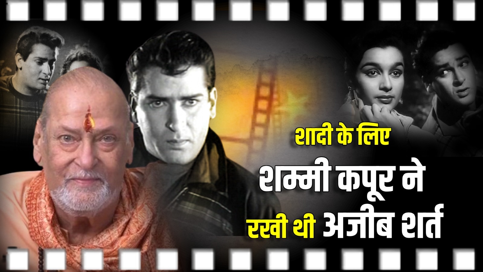 Shammi Kapoor - Legends never die | LCAHouston