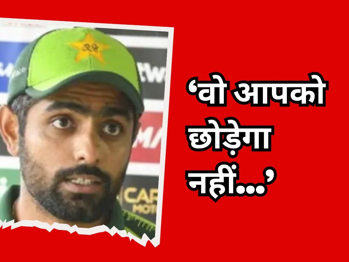 Captain Statement: पाकिस्तान की हार से बुरी तरह तिलमिलाए कप्तान बाबर आजम, सबके सामने लिया इस खिलाड़ी का नाम!