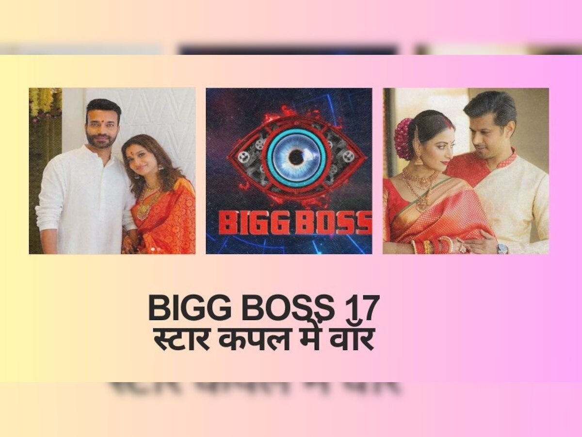 Bigg Boss 17 Day 4 Updates: आधी रात को मचा घर में तांडव, आपस में भिड़ गए कंटेस्टेंट, दो स्टार कपल में शुरू हुई वॉर!