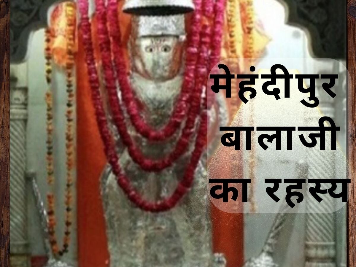 Mehandipur Balaji news :रहस्यों से भरा है ये मंदिर,भूत-प्रेत बाधाओं से मिलती है मुक्ति 