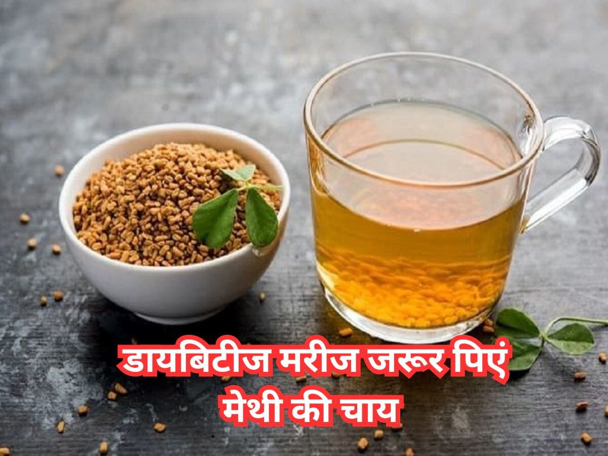 Methi Benefits: शुगर पेशेंट्स के लिए रामबाण हैं मेथी के दाने, जानिए कैसे करना है डाइट में शामिल