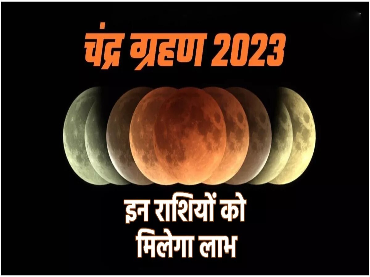 Chandra Grahan 2023 last lunar eclipse of year will bring good luck to