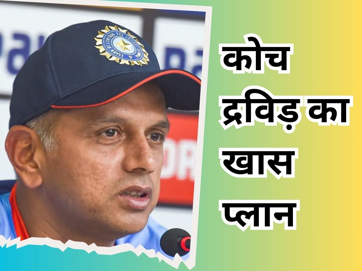 IND vs NZ: कोच राहुल द्रविड़ ने टीम इंडिया की जीत के लिए बनाया खास प्लान, ओस और पिच पर कही ये बात