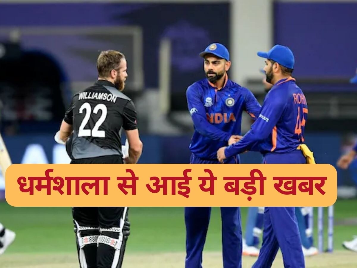 World Cup 2023: भारत-न्यूजीलैंड 'सुपरमैच' पर मंडराया बड़ा खतरा, फैंस के लिए आया ये डराने वाला अपडेट!