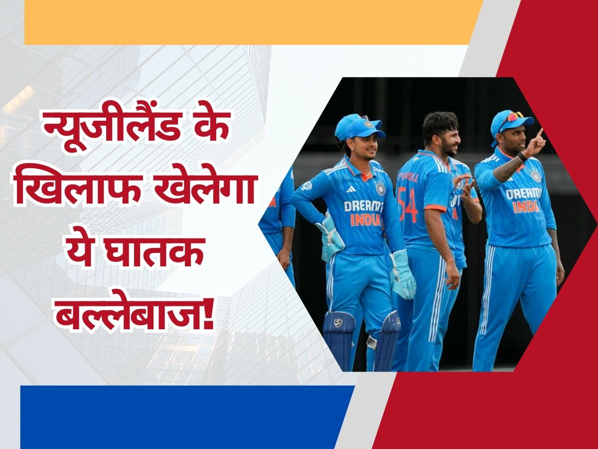 World Cup 2023: IND-NZ मैच से तुरंत पहले टीम इंडिया के लिए आई अच्छी खबर, इस खिलाड़ी का खेलना तय!